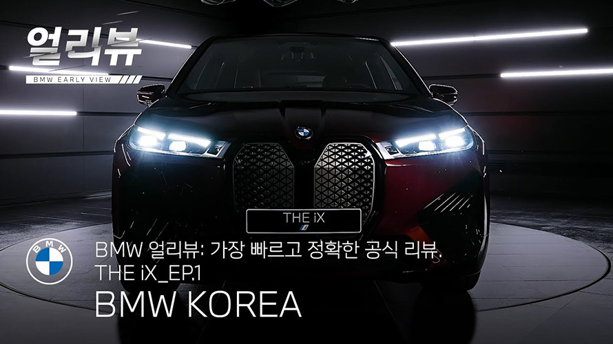 도로 위를 달리는 BMW iX i20 2021 electric SUV BMW iX xDrive50 Aventurin Red 주행 가능 거리  전기차