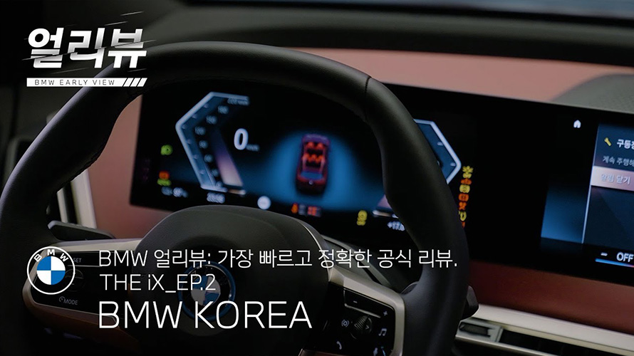 도로 위를 달리는 BMW iX i20 2021 electic SUV BMW iX xDrive50 Aventurin Red퍼포먼스 전기차