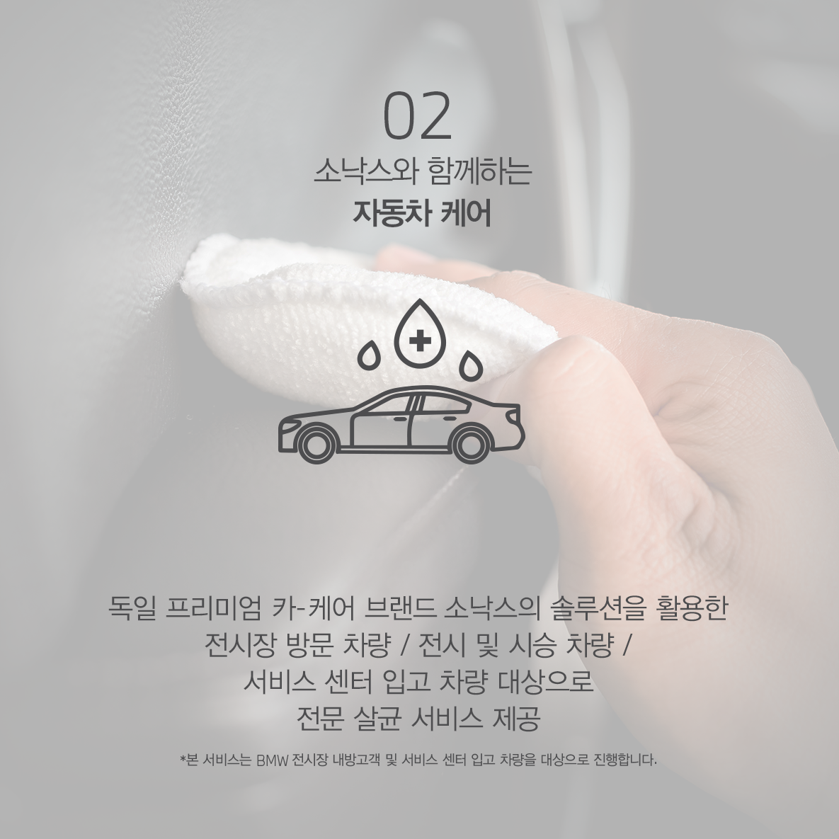 Care_02_mo