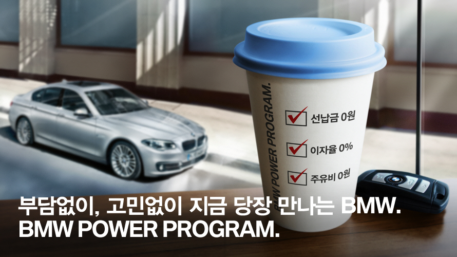 BMW POWER PROGRAM