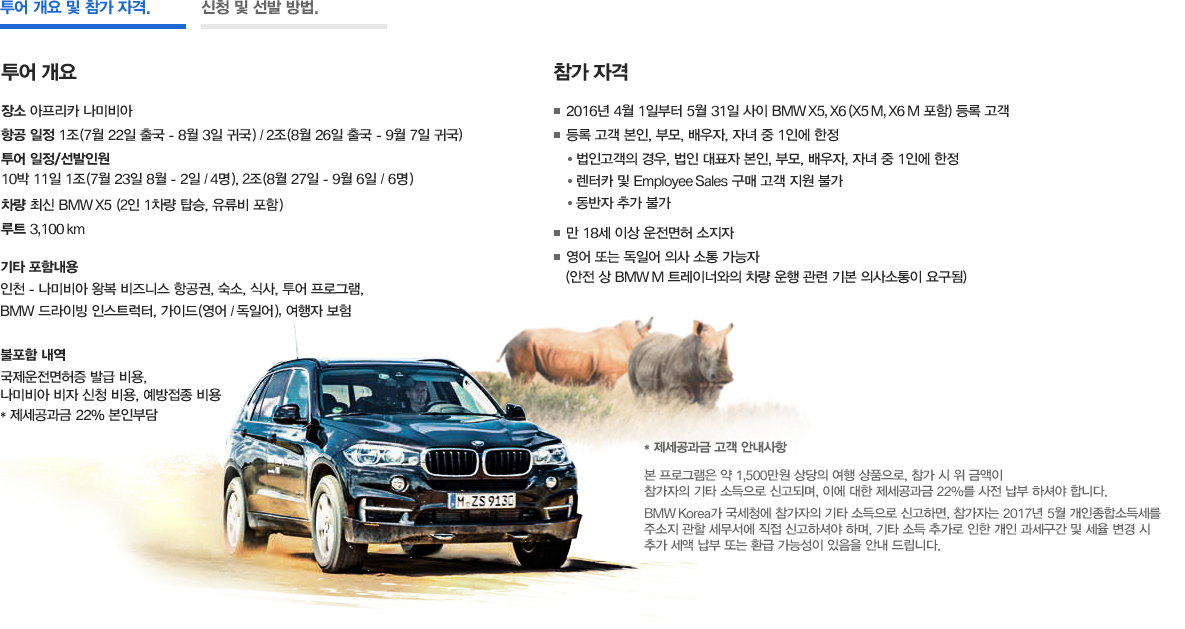 투어 개요 및 참가 자격. 투어 개요 및 참가 자격.