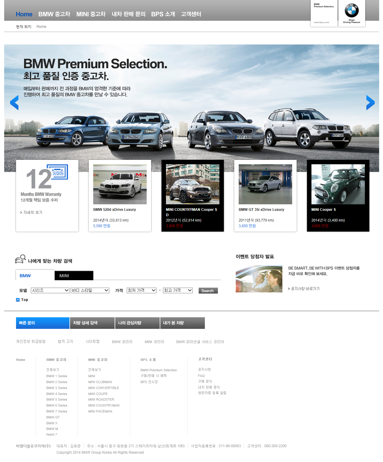 BMW 그룹 코리아, 프리미엄 인증 중고차 새해 이벤트 진행 BMW 그룹 코리아, 프리미엄 인증 중고차 새해 이벤트 진행