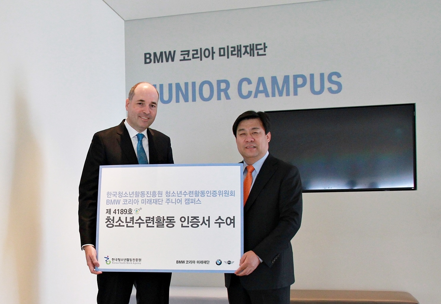 BMW 코리아 미래재단 주니어 캠퍼스, 청소년수련활동인증 획득 BMW 코리아 미래재단 주니어 캠퍼스, 청소년수련활동인증 획득