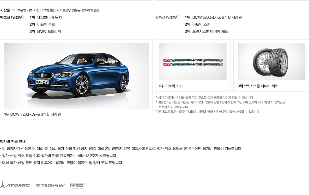 BMW xDRIVE CUP KOREA 2016